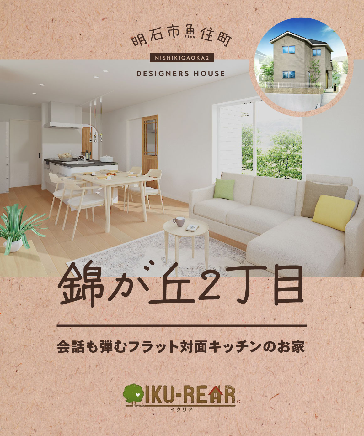明石市魚住町錦が丘