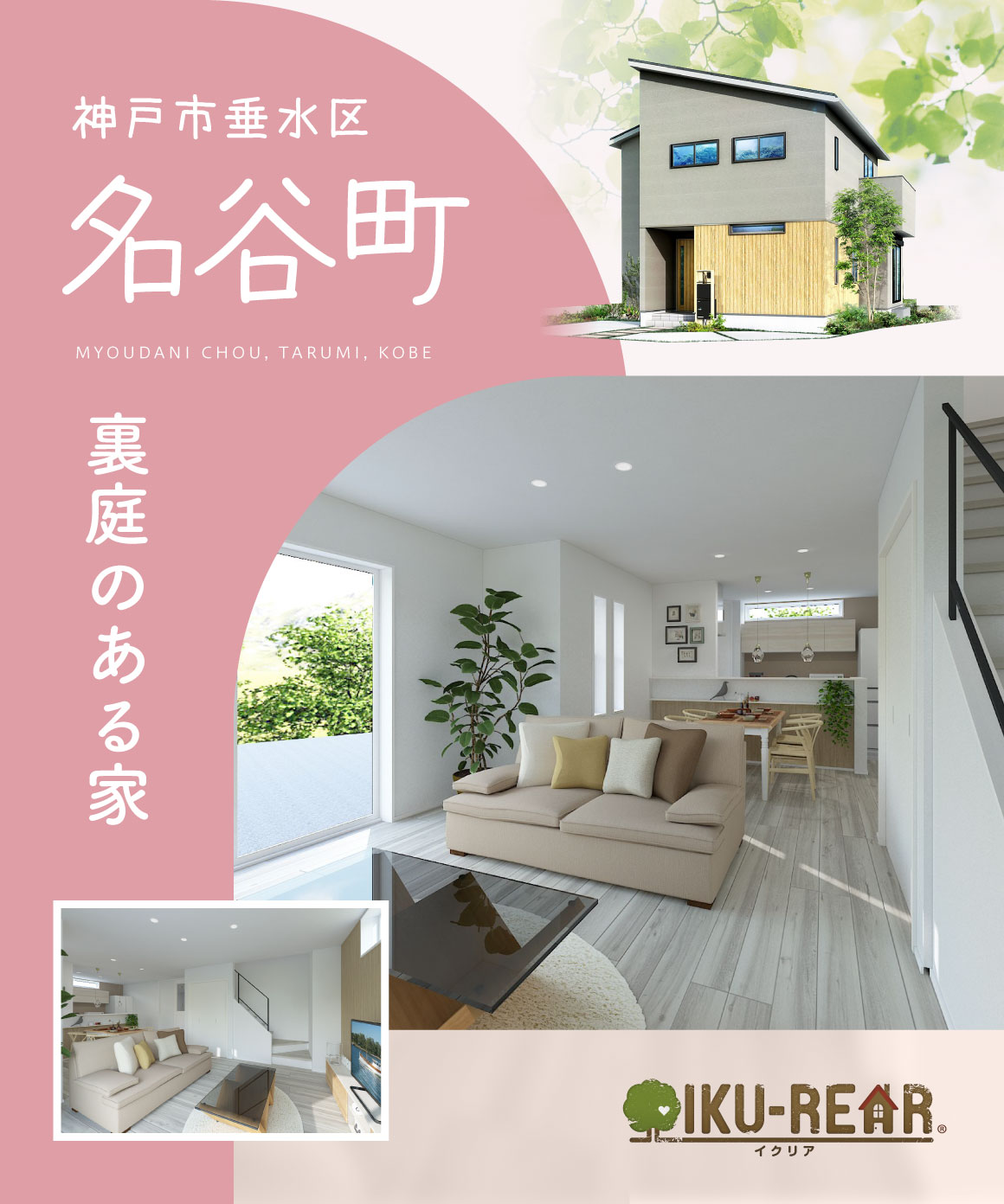 神戸市垂水区名谷11号地