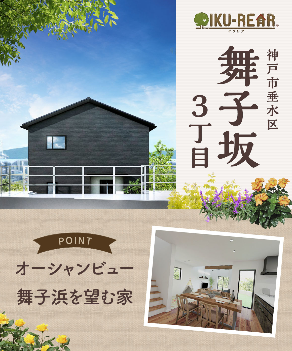 神戸市垂水区名舞子坂