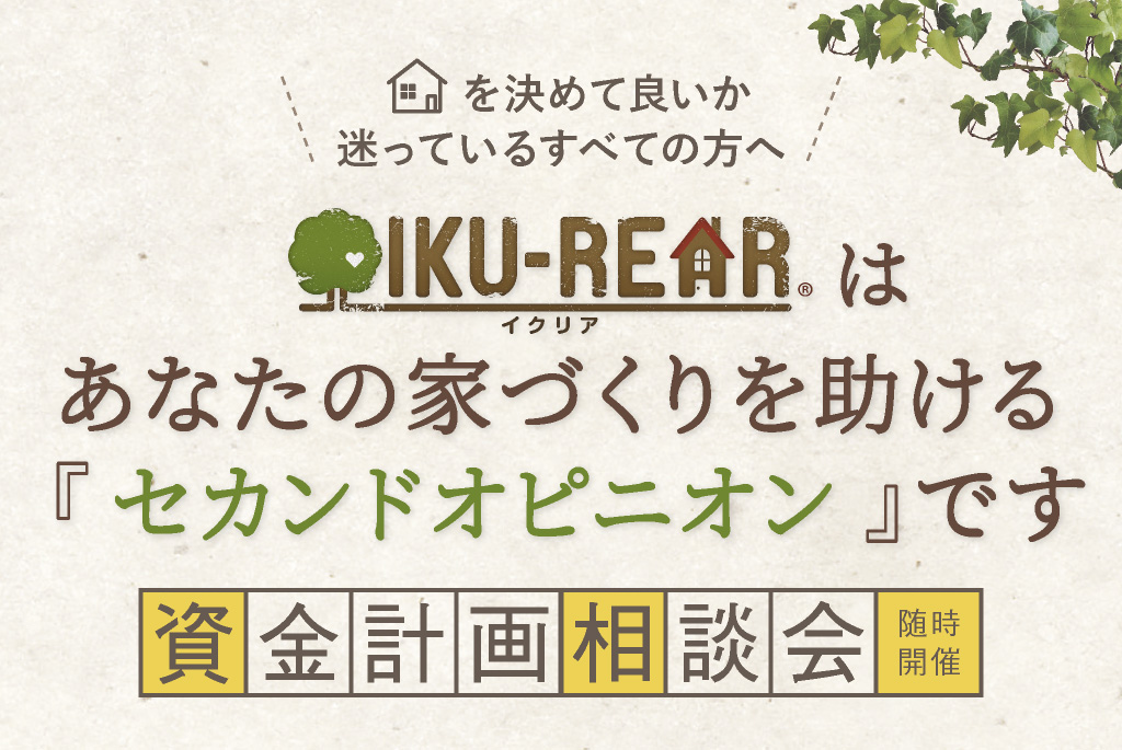 資金計画相談会