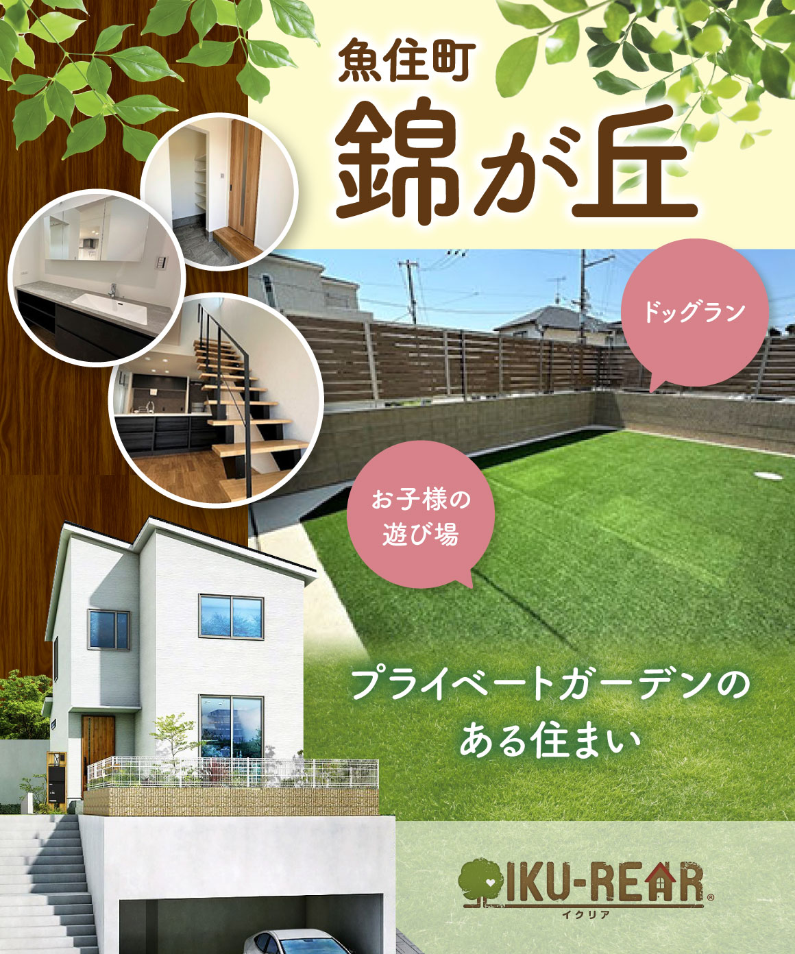 明石市魚住町錦が丘２丁目