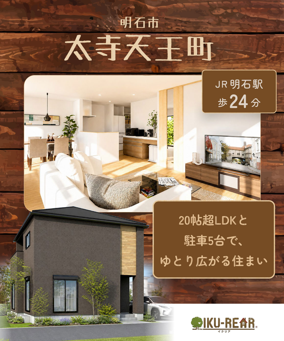 明石市太寺天王町