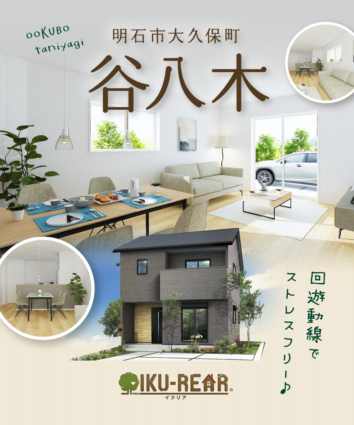 明石市大久保町谷八木    2号地