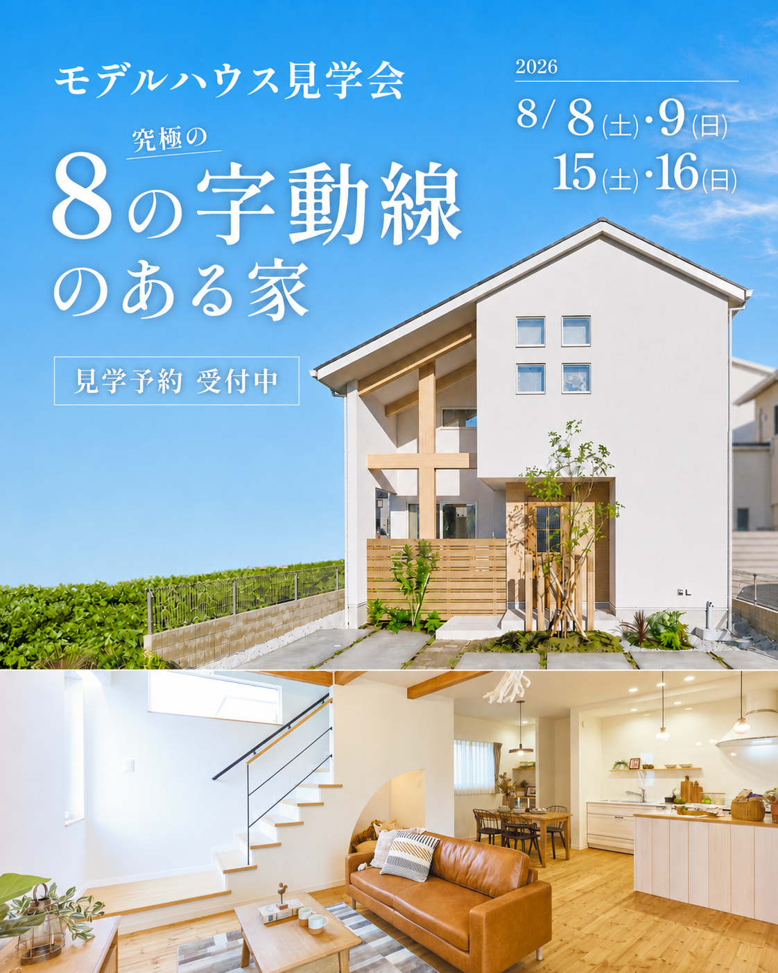 【大久保町谷八木】モデルハウス見学会