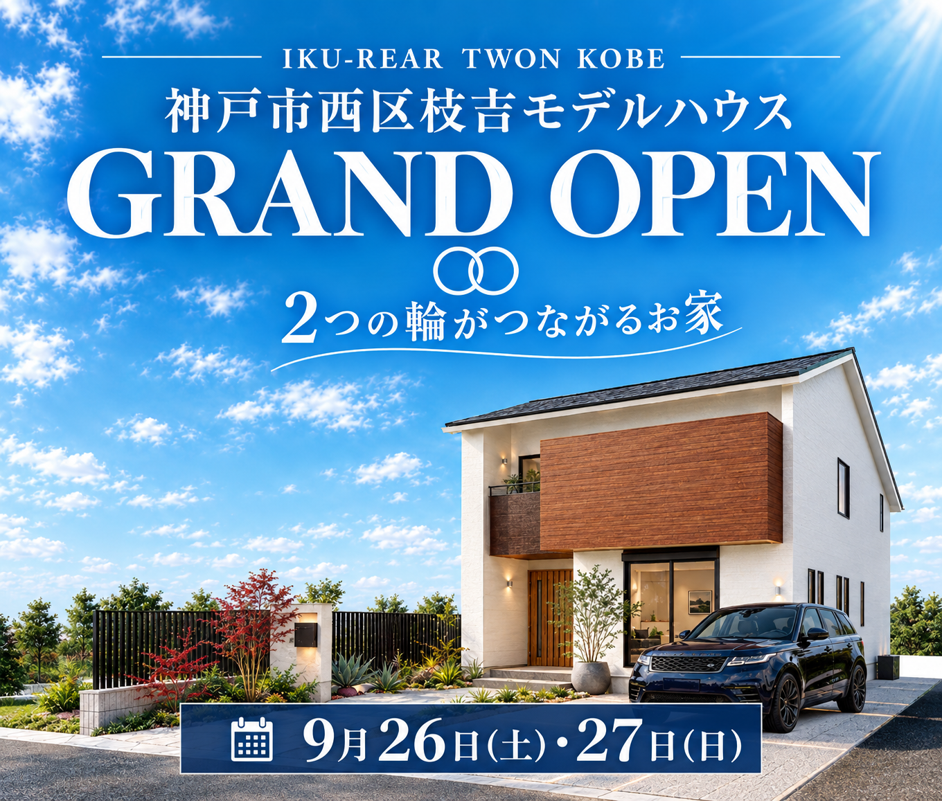 【西区枝吉】枝吉モデルハウス 見学会