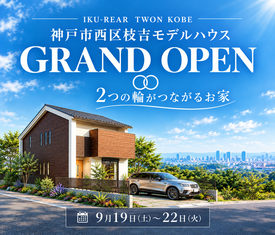【西区枝吉枝吉モデルハウス　GRAND OPEN!!【Coming Soon】